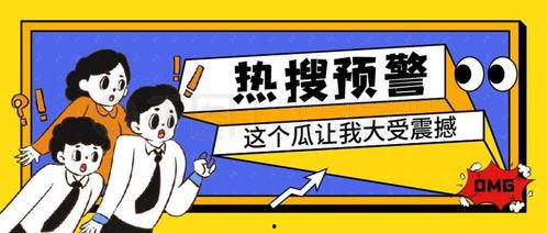 吃瓜娱乐公众号推荐,吃瓜群众必看的明星八卦大揭秘!