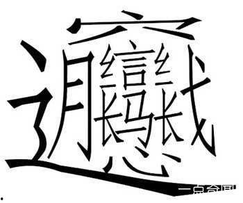 娱乐吃瓜汉字魔法